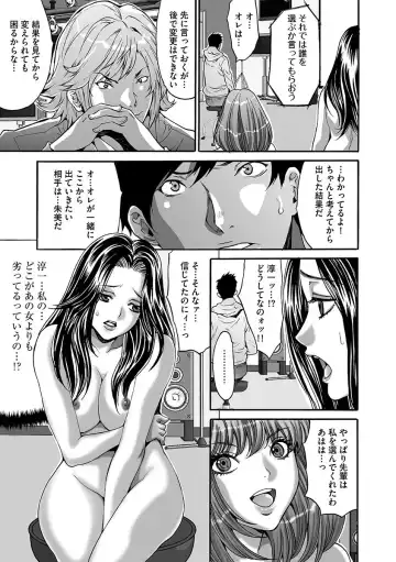 [Oyama Yasunaga] Fuufu Koukan Game ―Shumatsuu no Inen― Fhentai - Page 37