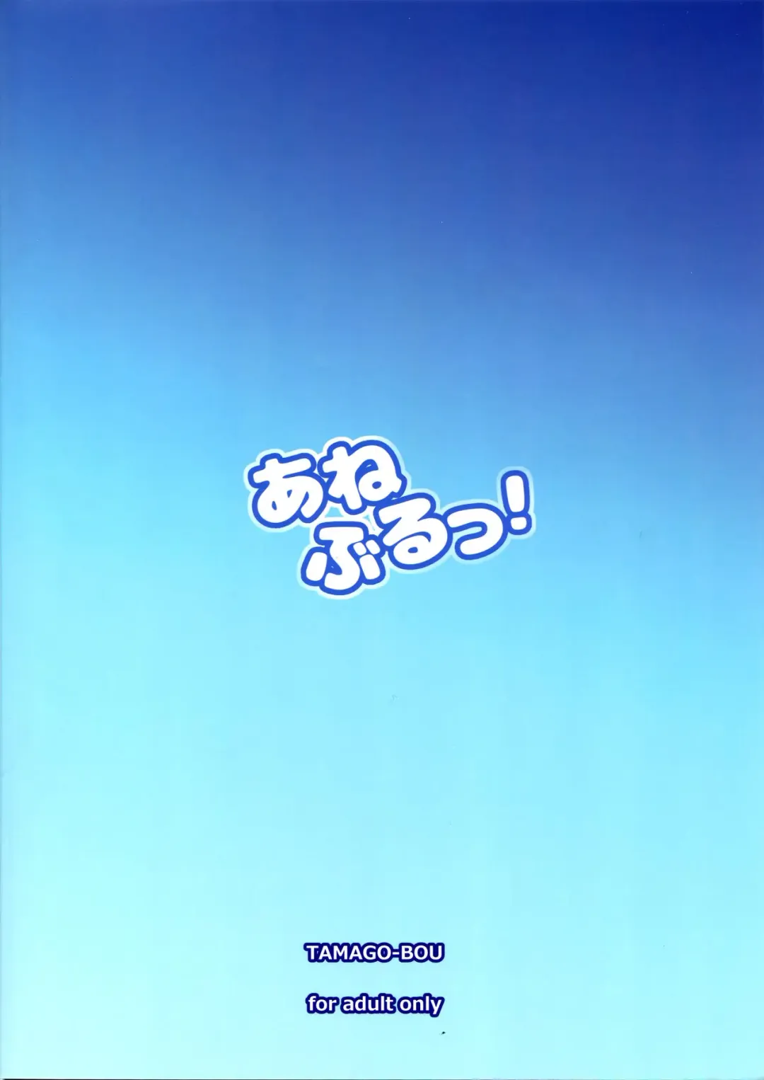 [Kumakiti] Aneblu! Fhentai - Page 27