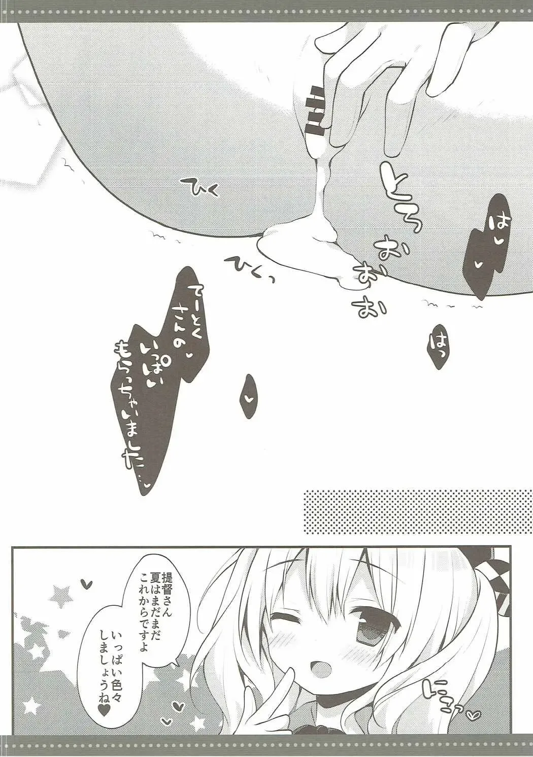 [Izumi Yuhina] Natsu no Kashima-san to Areya Koreya Fhentai - Page 13