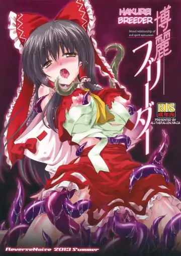 Read [Yamu] Hakurei Breeder - Fhentai