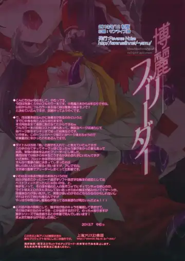 [Yamu] Hakurei Breeder Fhentai - Page 18