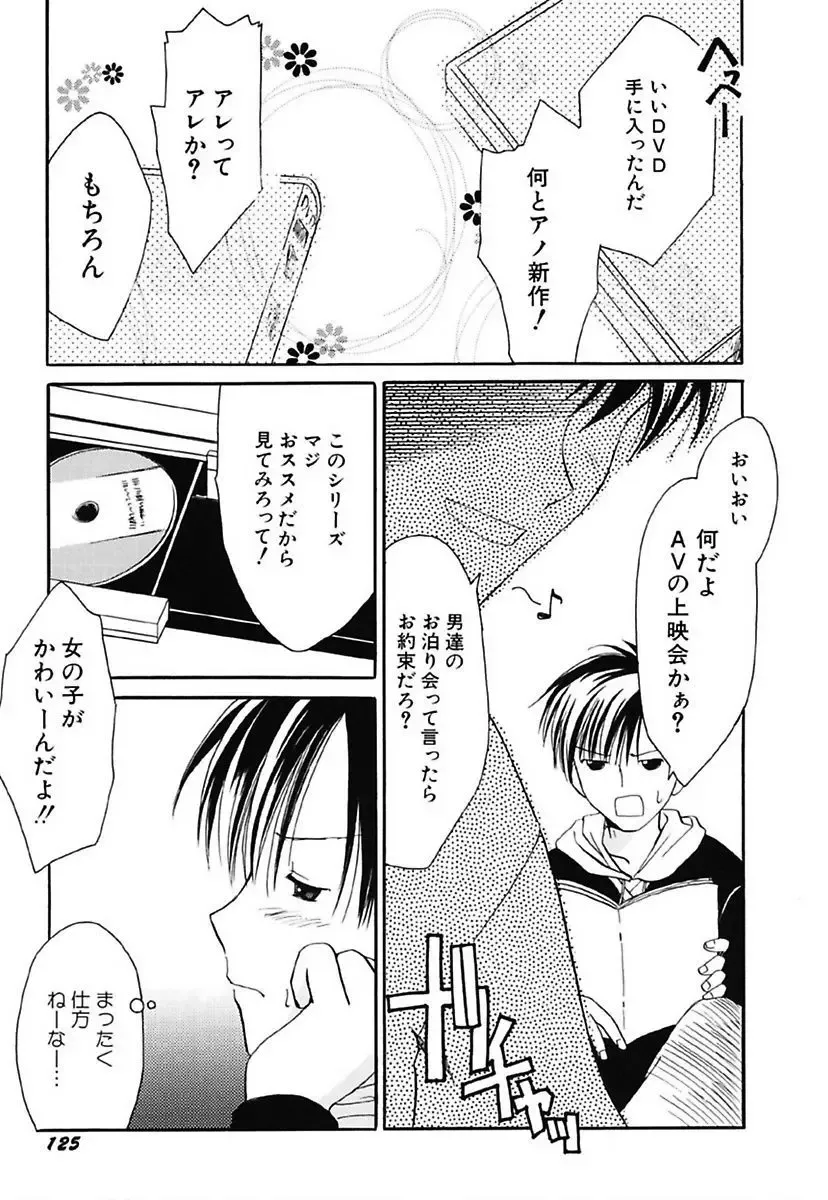 [Amou Mari] Onnanoko Tsuushin Fhentai - Page 127