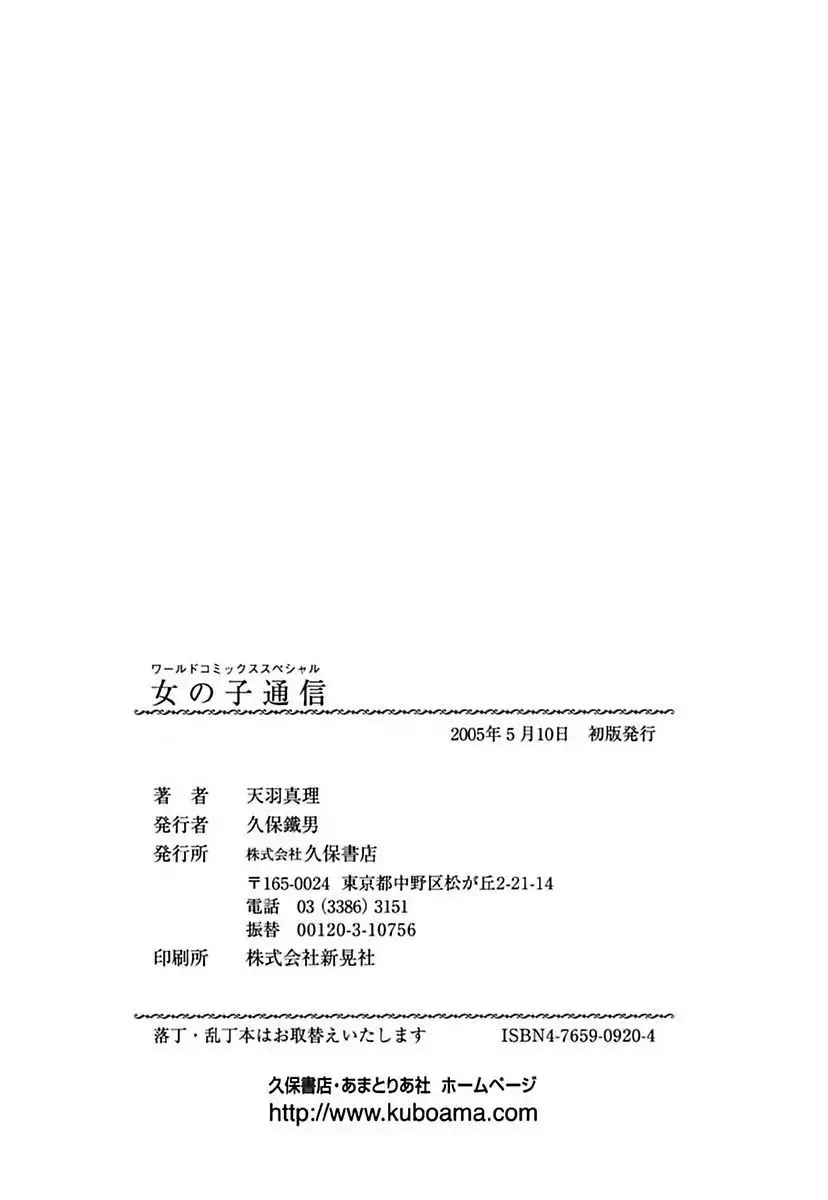 [Amou Mari] Onnanoko Tsuushin Fhentai - Page 168