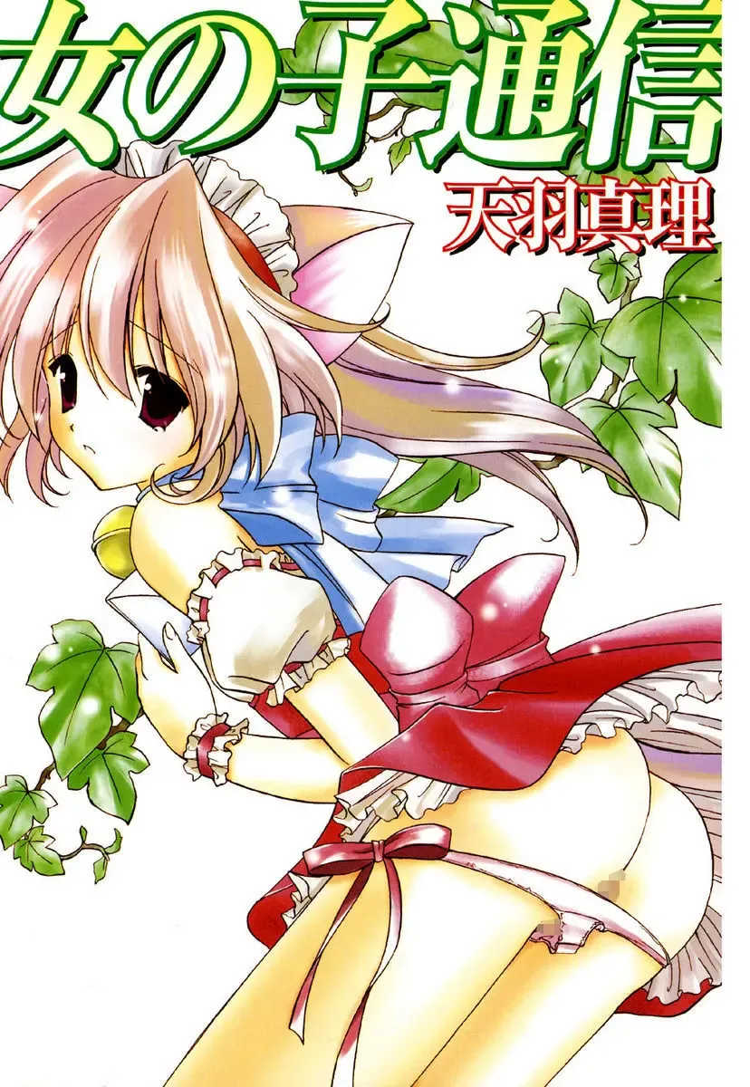 [Amou Mari] Onnanoko Tsuushin Fhentai - Page 3