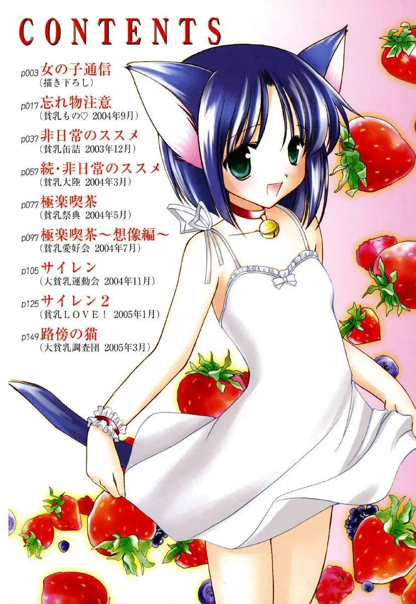 [Amou Mari] Onnanoko Tsuushin Fhentai - Page 4