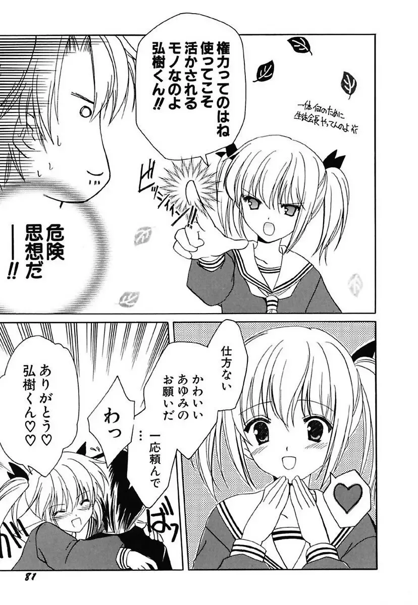 [Amou Mari] Onnanoko Tsuushin Fhentai - Page 83