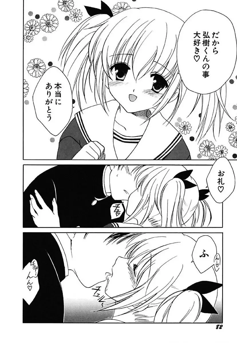 [Amou Mari] Onnanoko Tsuushin Fhentai - Page 84