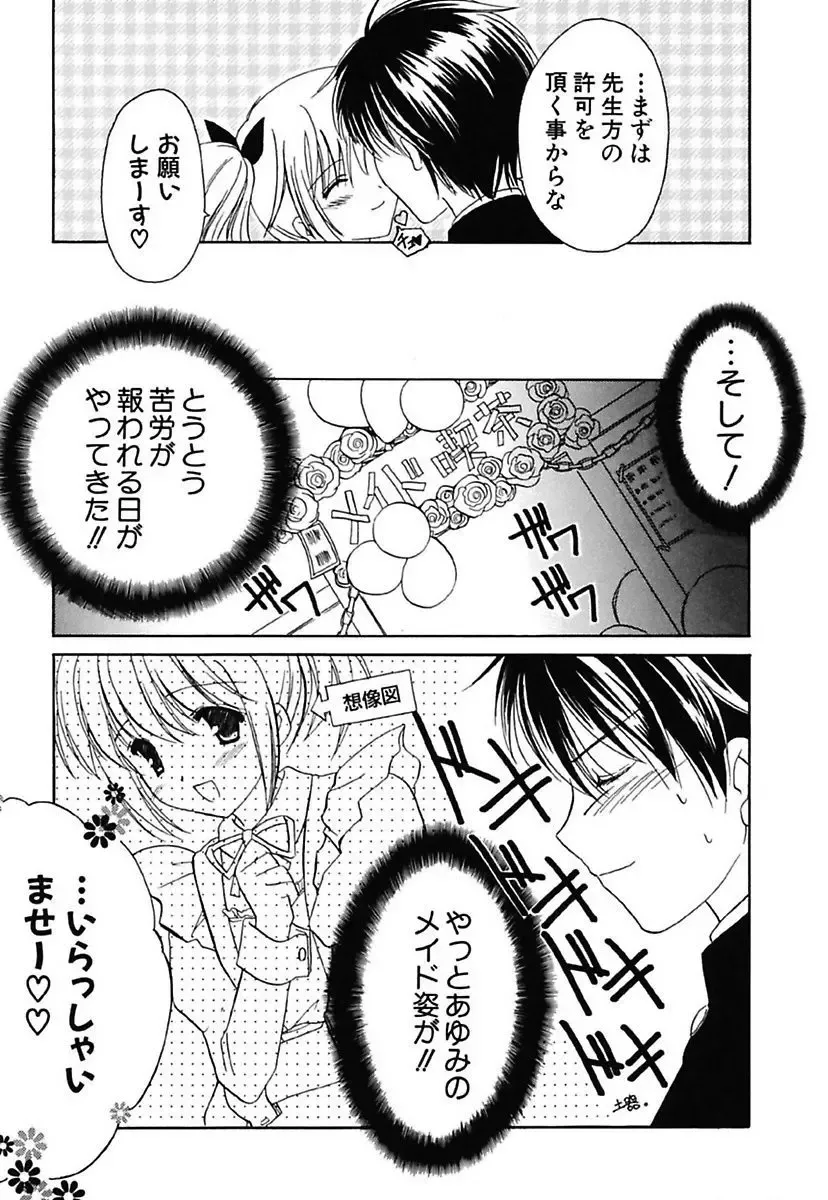 [Amou Mari] Onnanoko Tsuushin Fhentai - Page 97