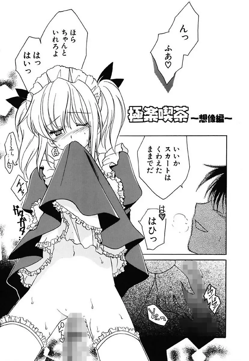 [Amou Mari] Onnanoko Tsuushin Fhentai - Page 99