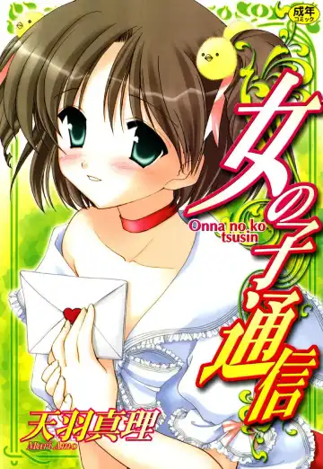 Read [Amou Mari] Onnanoko Tsuushin - Fhentai