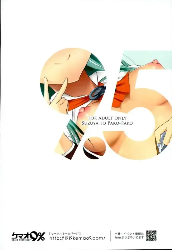 [Onamaru] Suzuya to Pakko Pako Fhentai - Page 15