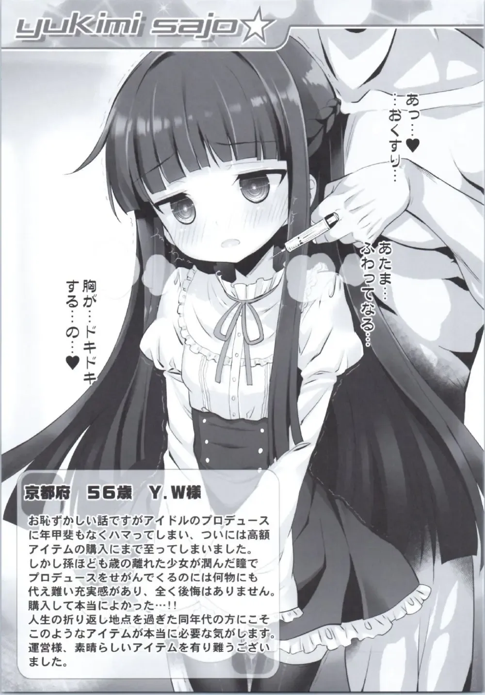 [Chouchin Ankou] Okosama Okusuri Produce! +++ Fhentai - Page 12