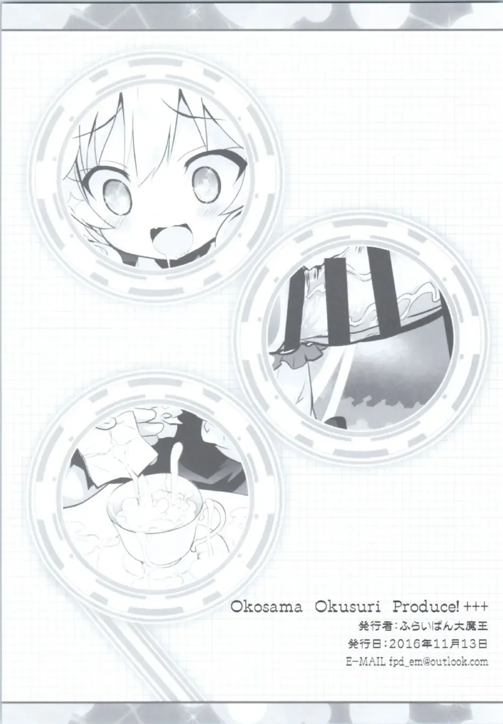 [Chouchin Ankou] Okosama Okusuri Produce! +++ Fhentai - Page 17