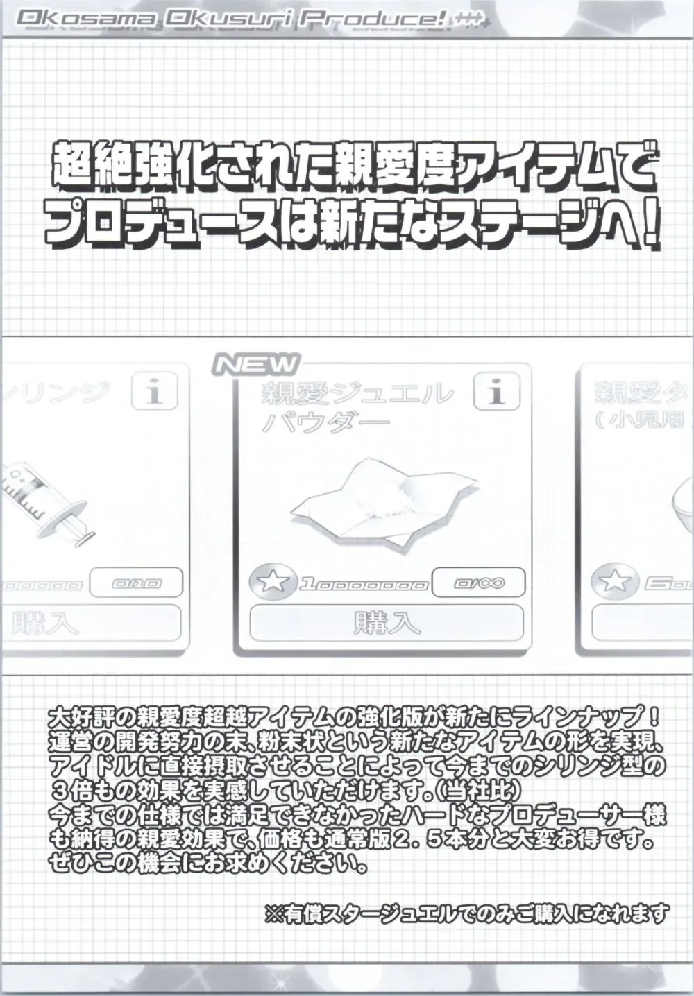 [Chouchin Ankou] Okosama Okusuri Produce! +++ Fhentai - Page 4