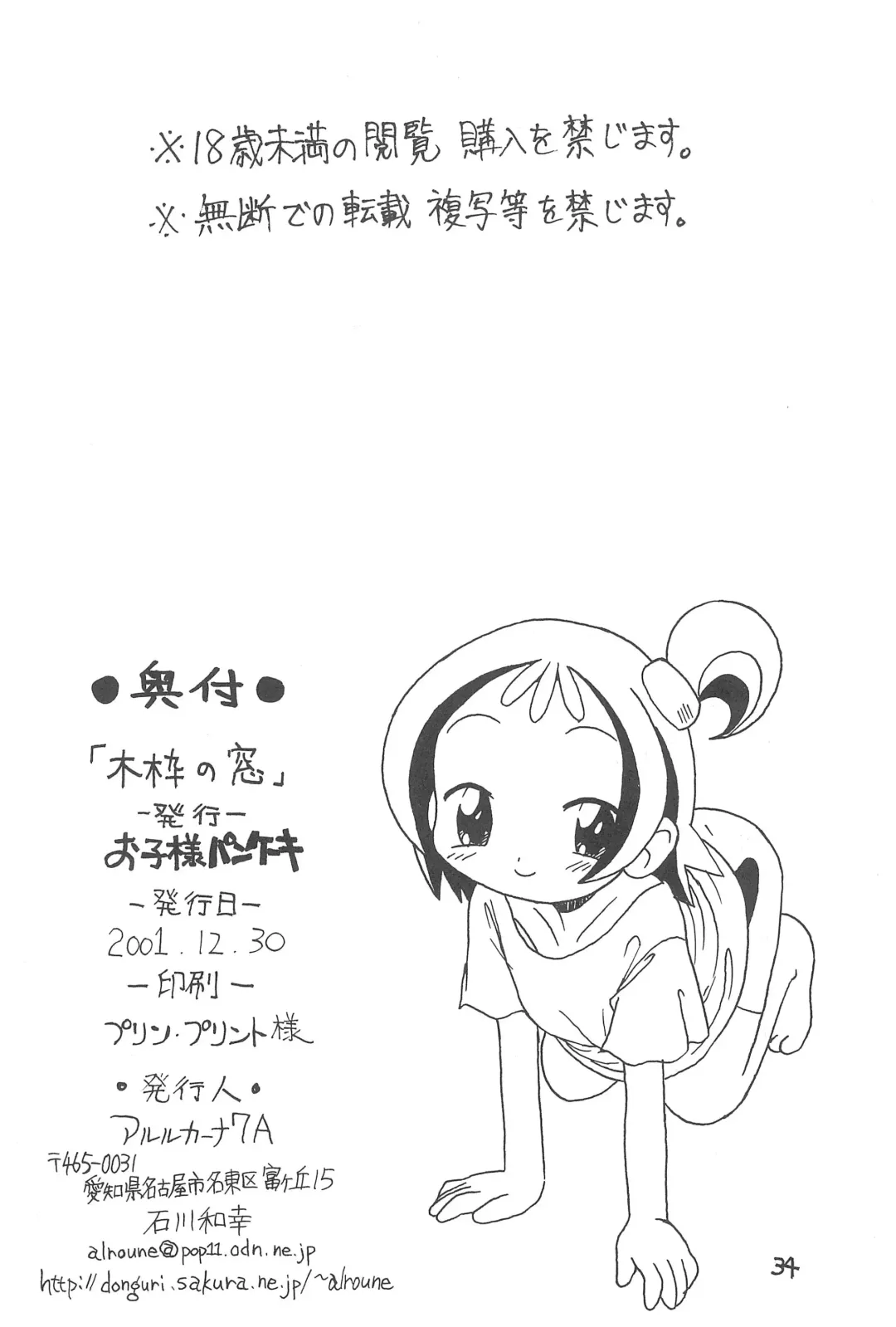 [Alroune] Mokuwaku no Mado Fhentai - Page 34