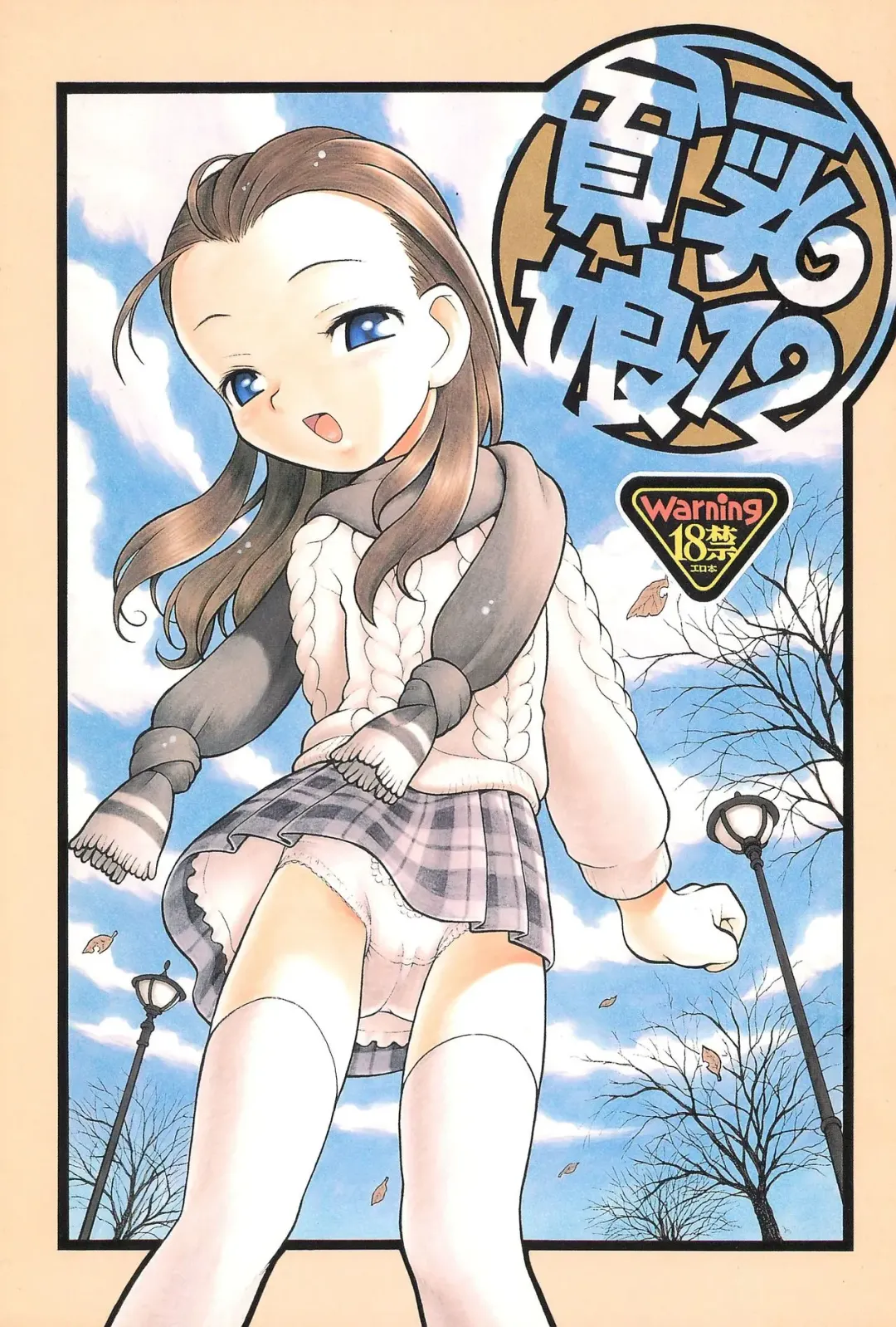 [Magendon - Taryl. - Tendou Makura] Hinnyuu Musume 12 Fhentai - Page 1