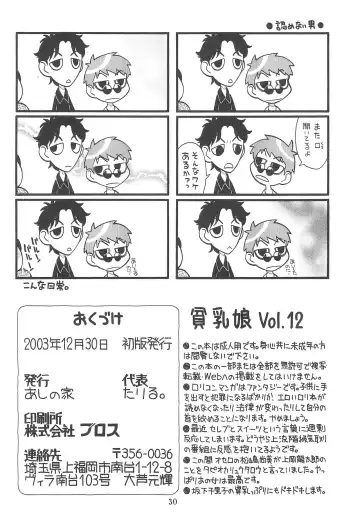 [Magendon - Taryl. - Tendou Makura] Hinnyuu Musume 12 Fhentai - Page 30