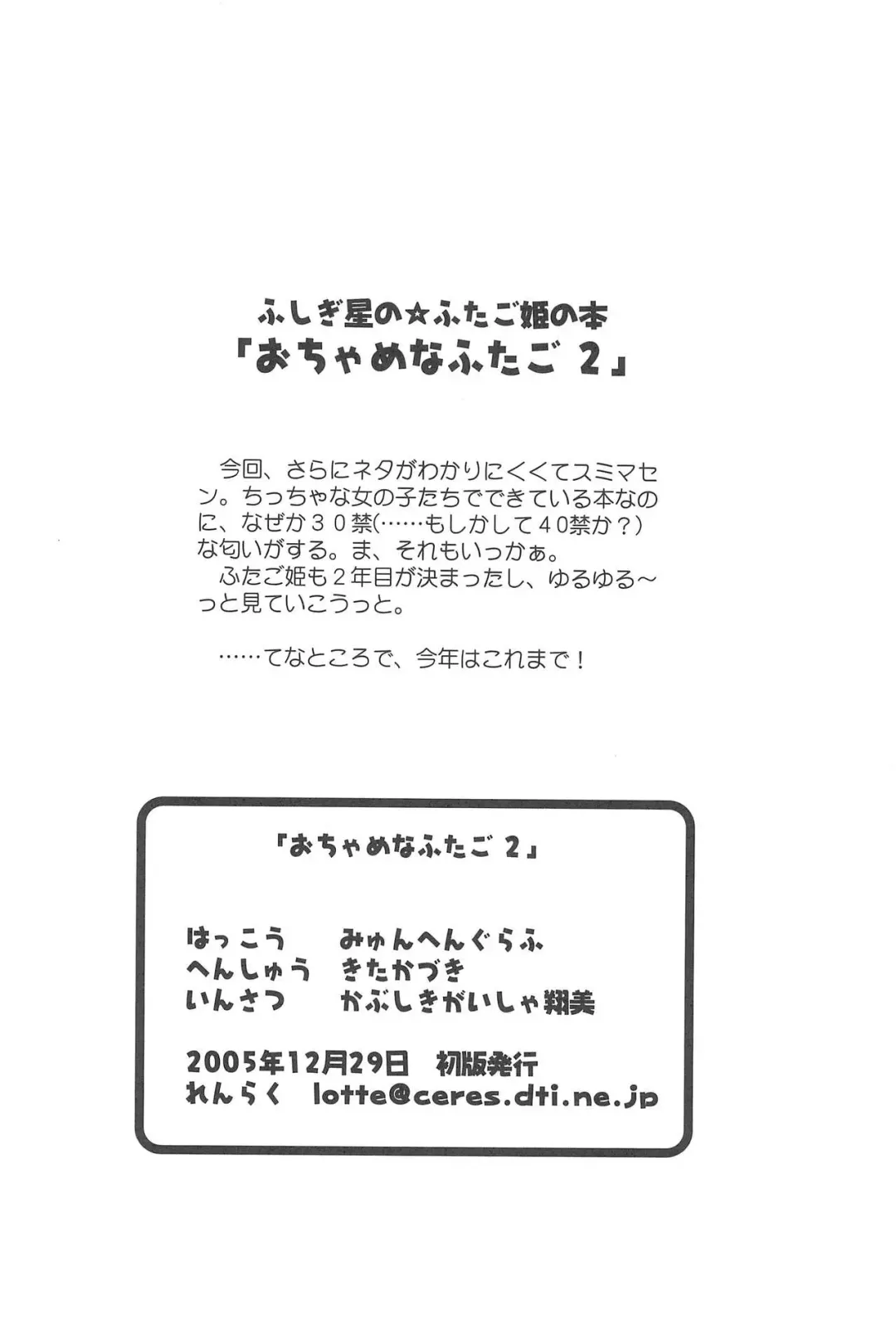 [Kita Kaduki] Ochame na Futago 2 Fhentai - Page 26