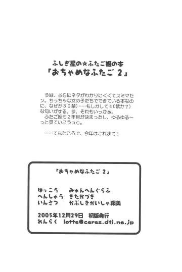 [Kita Kaduki] Ochame na Futago 2 Fhentai - Page 26