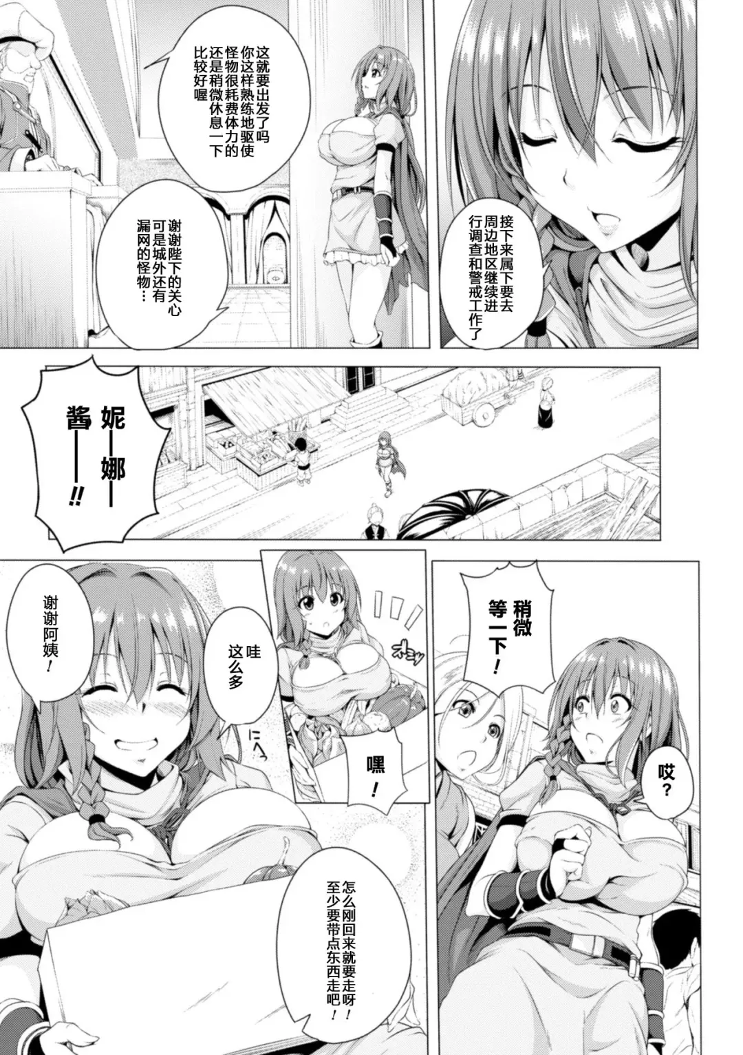 [Fct] Monster Master Nina | 怪兽的主人-妮娜 Ch. 1 Fhentai - Page 4