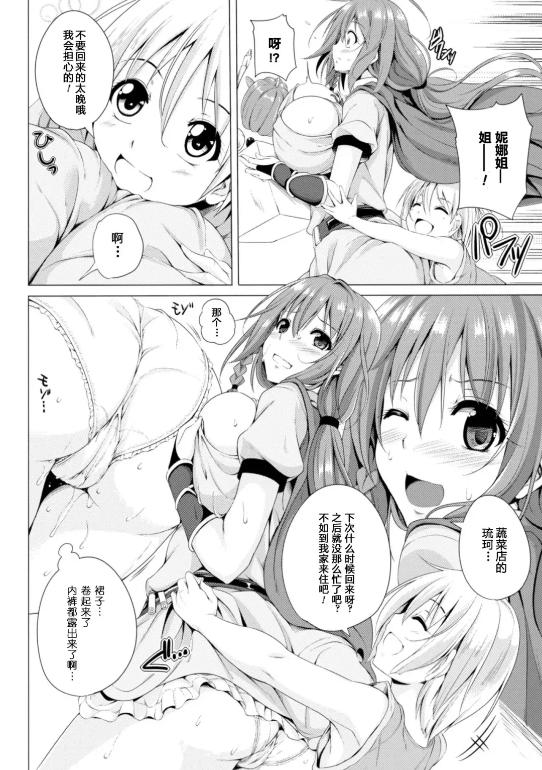 [Fct] Monster Master Nina | 怪兽的主人-妮娜 Ch. 1 Fhentai - Page 5