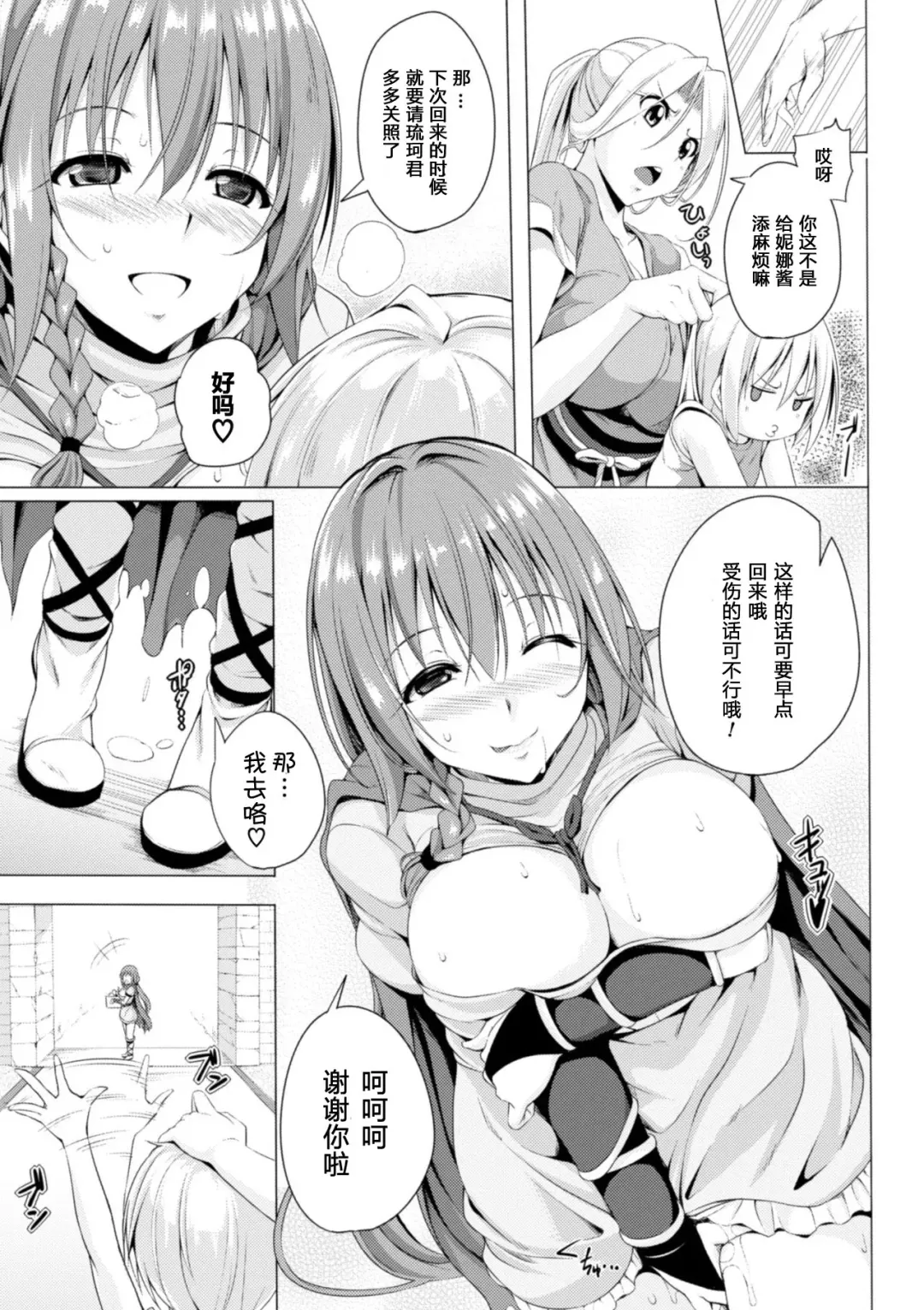 [Fct] Monster Master Nina | 怪兽的主人-妮娜 Ch. 1 Fhentai - Page 6