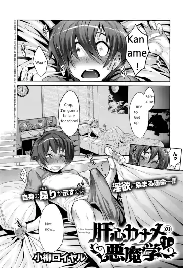 [Koyanagi Royal] Kanjin Kaname no Akuma Gaku | Critical Kaname Demonology Ch. 1 Fhentai - Page 3
