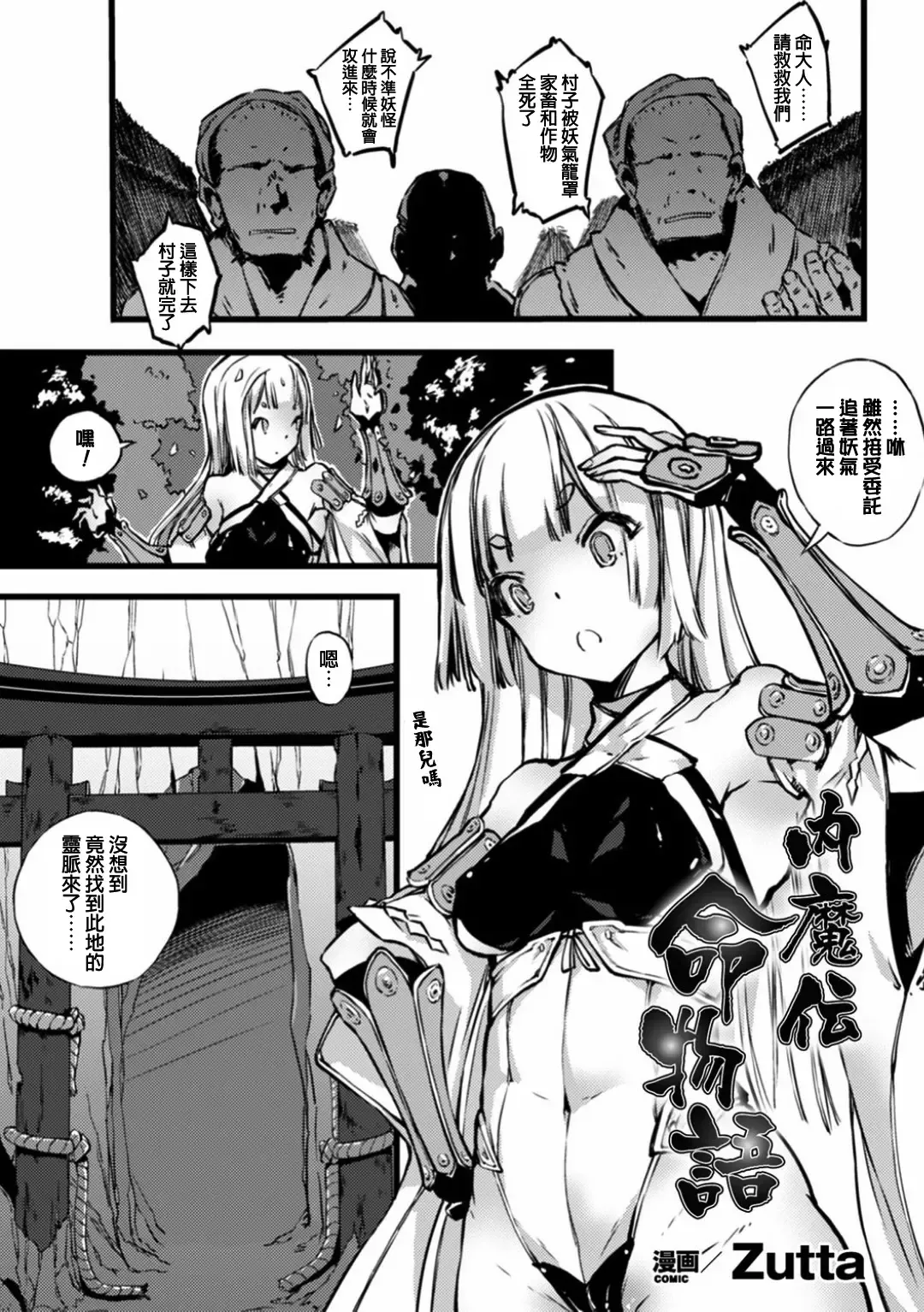 [Zutta] Daimaden Meimonogatari Fhentai - Page 1