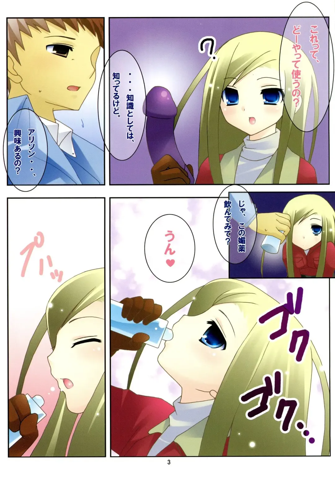 [Kokujin] Fancy Doll Allison to Otona no Omocha Fhentai - Page 3