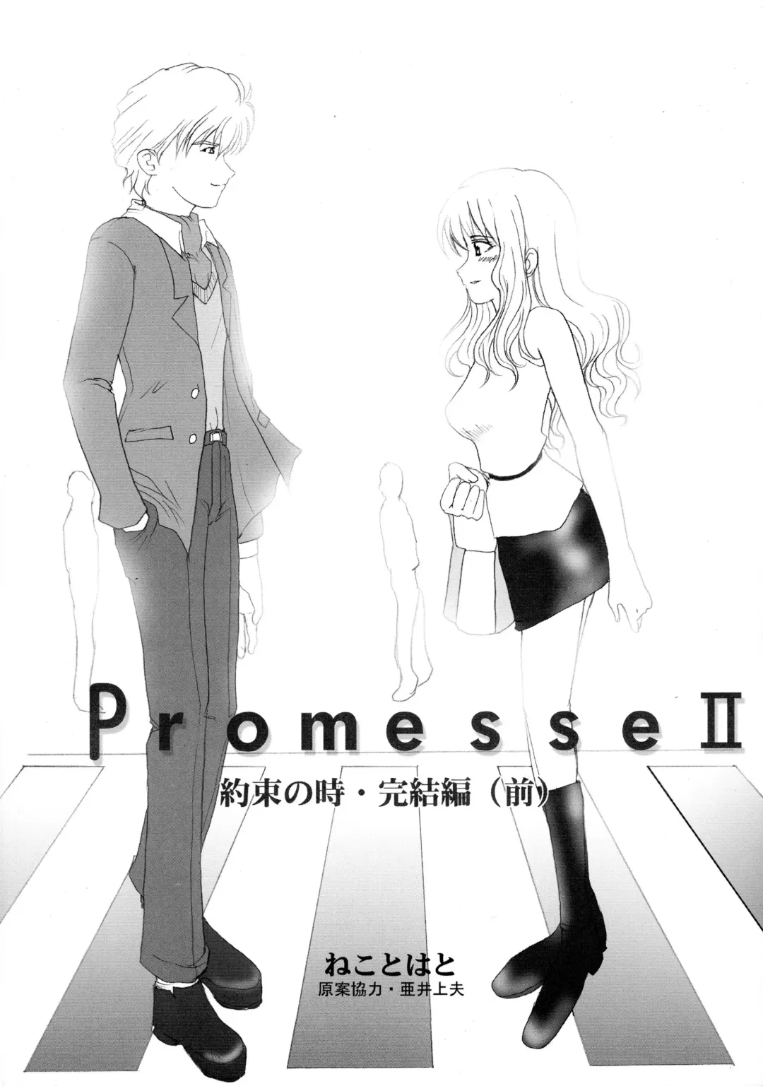 [Hatoya Mameshichi - Nekomanma] Promesse II Yakusoku no Toki Kanketsuhen Fhentai - Page 15