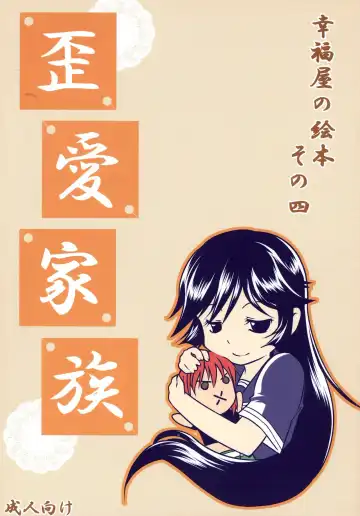 Read [Marumi] Waiai Kazoku - Fhentai