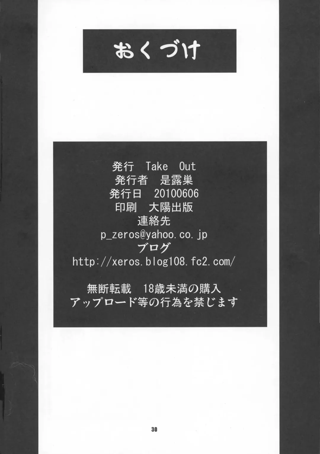 [Zeros] Tokunou Musashino Gyuunyuu Fhentai - Page 30