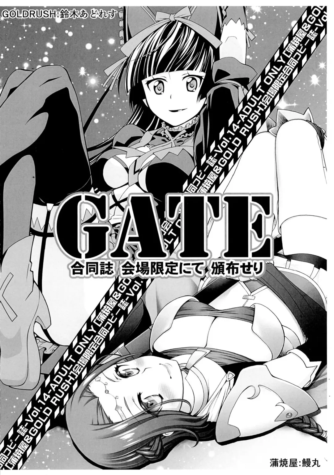 [Suzuki Address - Unagimaru] Kaijou Gentei Goudou Copybon Vol. 14 GATE Goudoushi Kaijou Gentei nite Hanpuseri Fhentai - Page 1