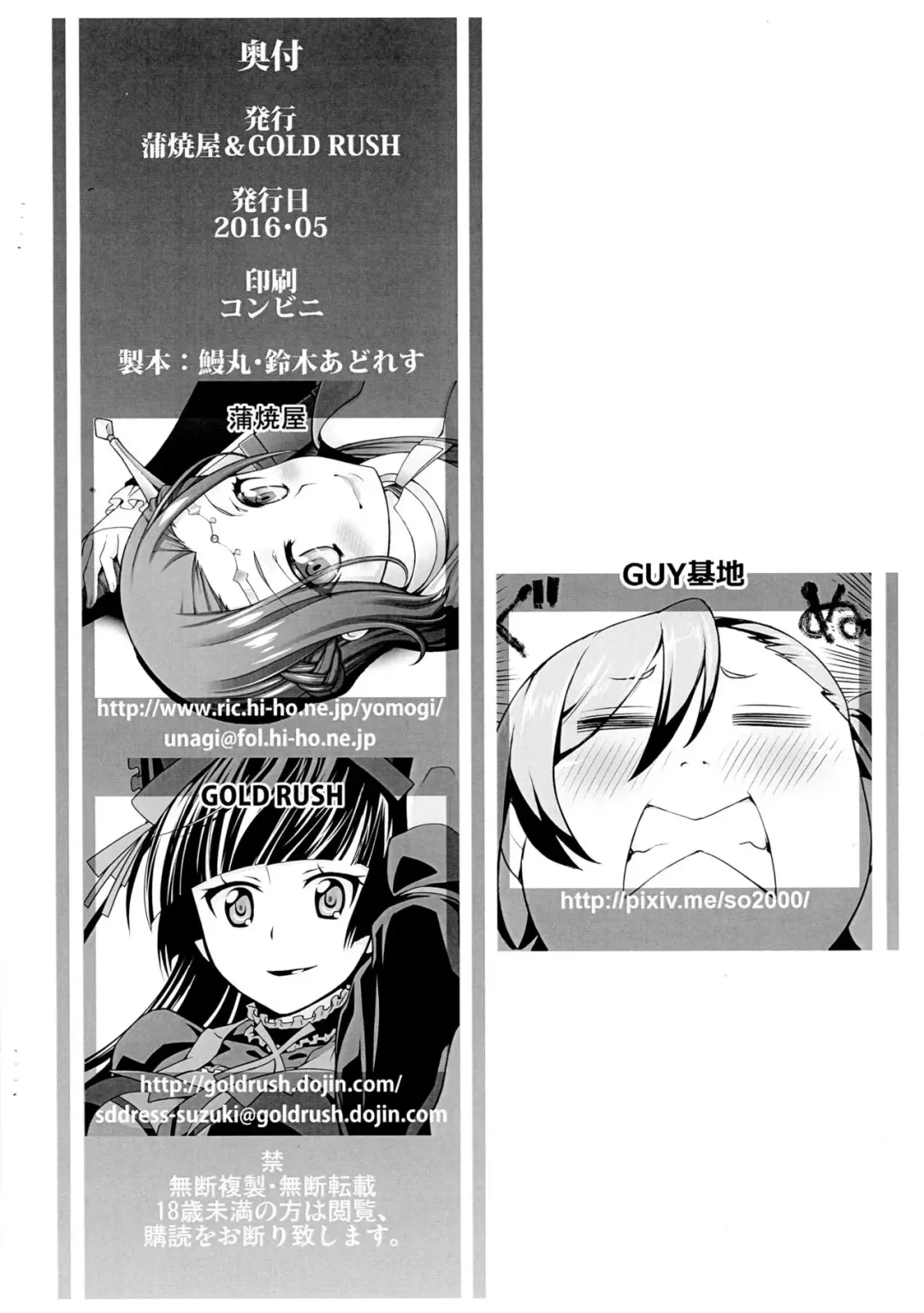 [Suzuki Address - Unagimaru] Kaijou Gentei Goudou Copybon Vol. 14 GATE Goudoushi Kaijou Gentei nite Hanpuseri Fhentai - Page 10