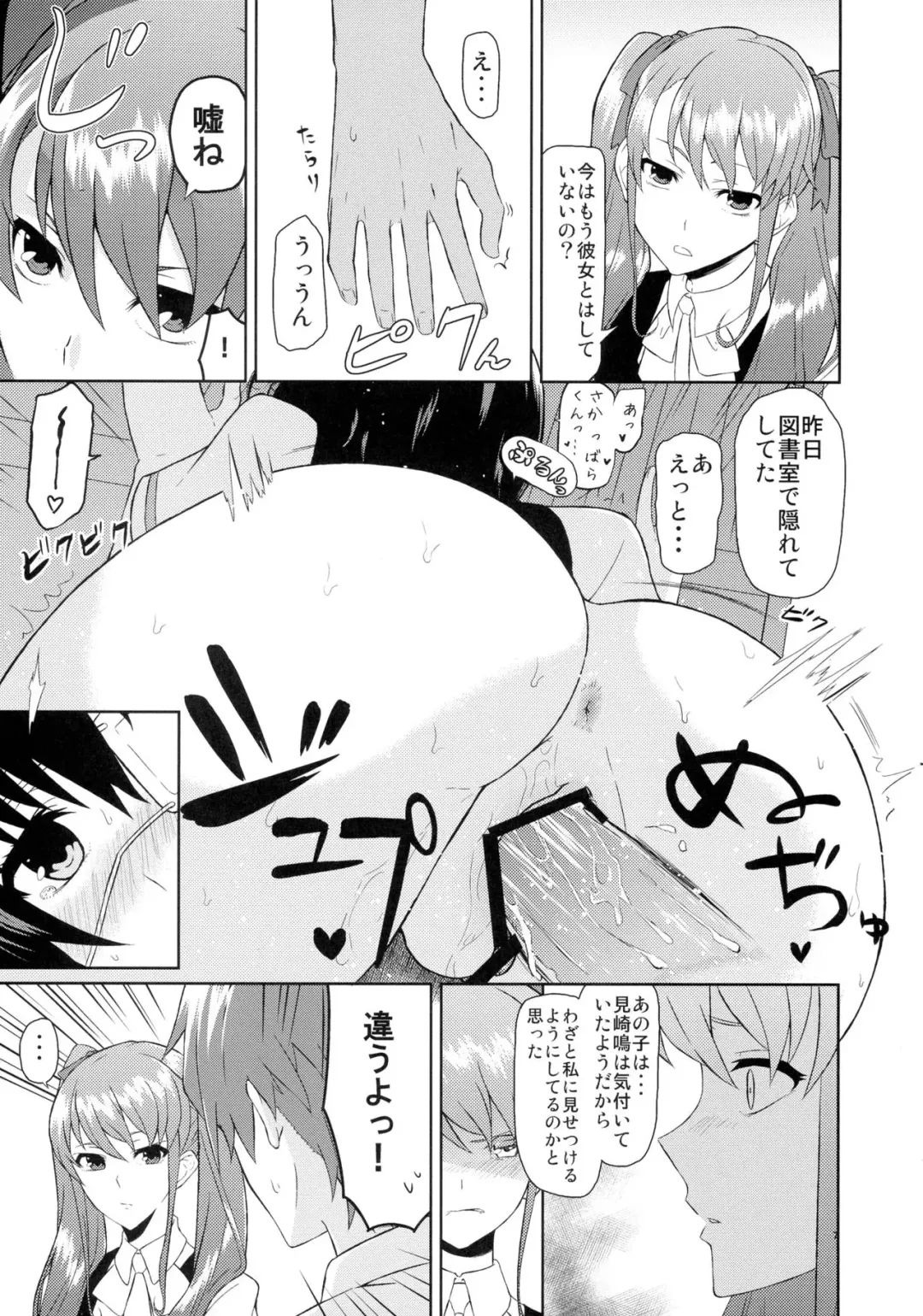 [Uono Shinome] Akazawa Route Junjou-ha Fhentai - Page 7