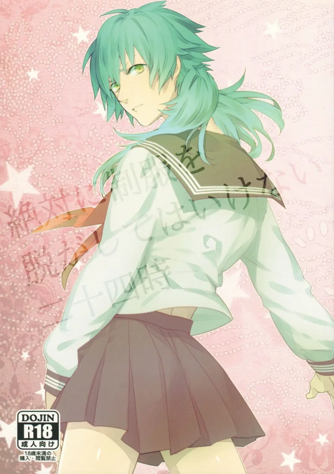 [U-ko] Zettai ni Seifuku o Nuga Shite wa Ikenai Nijuuyoji Fhentai - Page 1