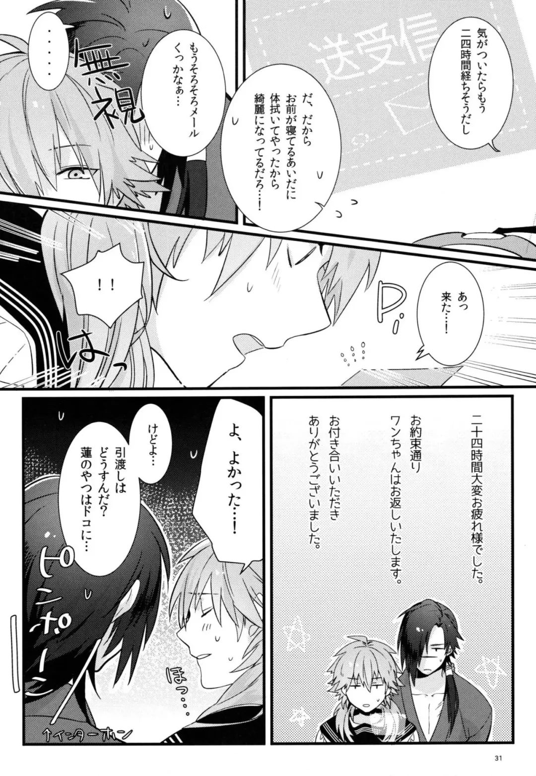 [U-ko] Zettai ni Seifuku o Nuga Shite wa Ikenai Nijuuyoji Fhentai - Page 29