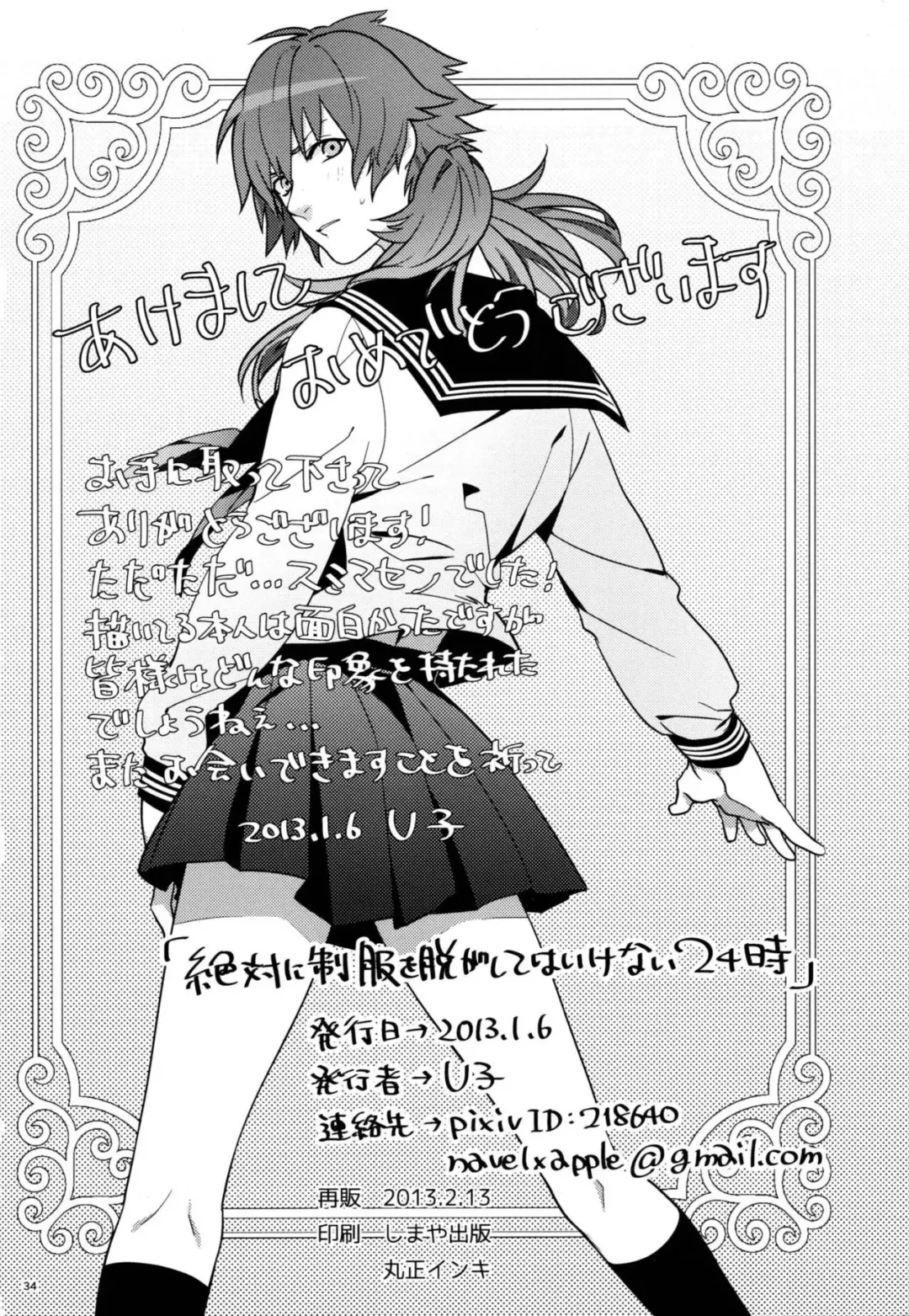 [U-ko] Zettai ni Seifuku o Nuga Shite wa Ikenai Nijuuyoji Fhentai - Page 32