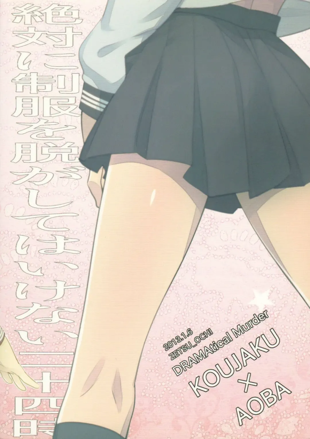 [U-ko] Zettai ni Seifuku o Nuga Shite wa Ikenai Nijuuyoji Fhentai - Page 33