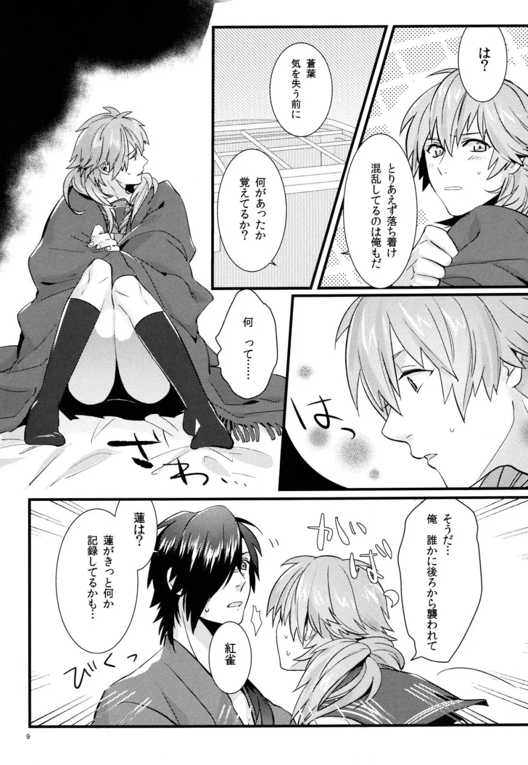 [U-ko] Zettai ni Seifuku o Nuga Shite wa Ikenai Nijuuyoji Fhentai - Page 8