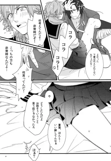 [U-ko] Zettai ni Seifuku o Nuga Shite wa Ikenai Nijuuyoji Fhentai - Page 19