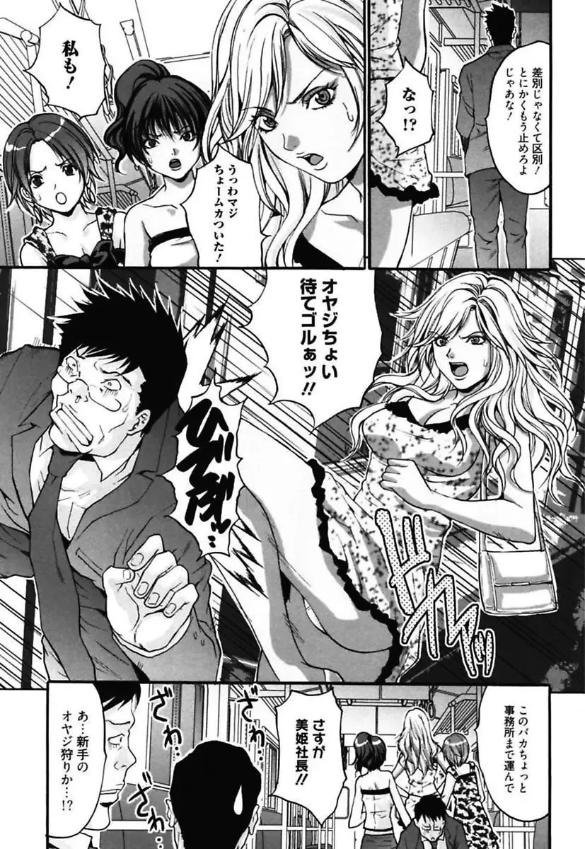 [Oyama Yasunaga] Bitch ~ Nousatsu Geki Erogyaru Zukan ~ Fhentai - Page 79