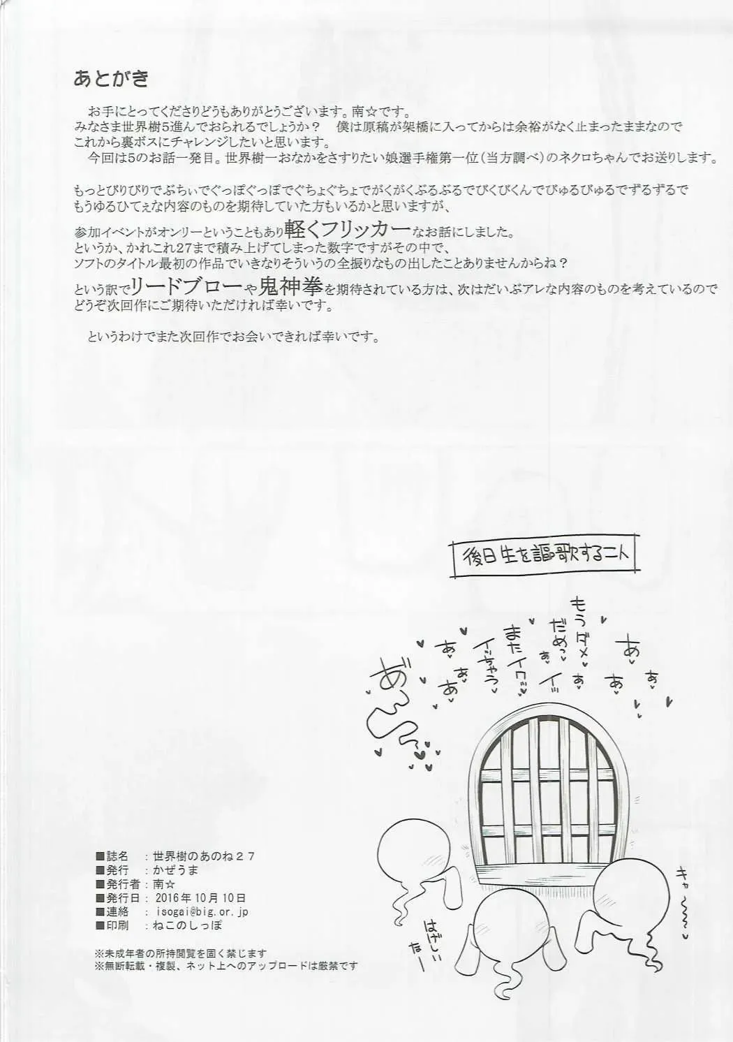 [Minami Star] Sekaiju no Anone 27 Fhentai - Page 25