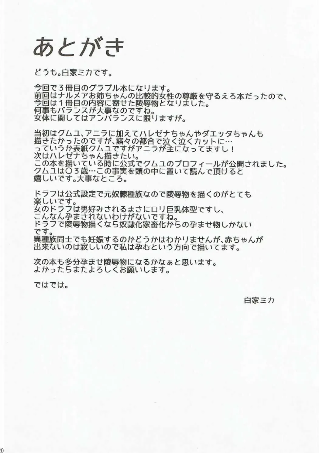 [Shiroie Mika] Dorei Shuzoku no Shoujo wa Haramu shika Nai. Fhentai - Page 19