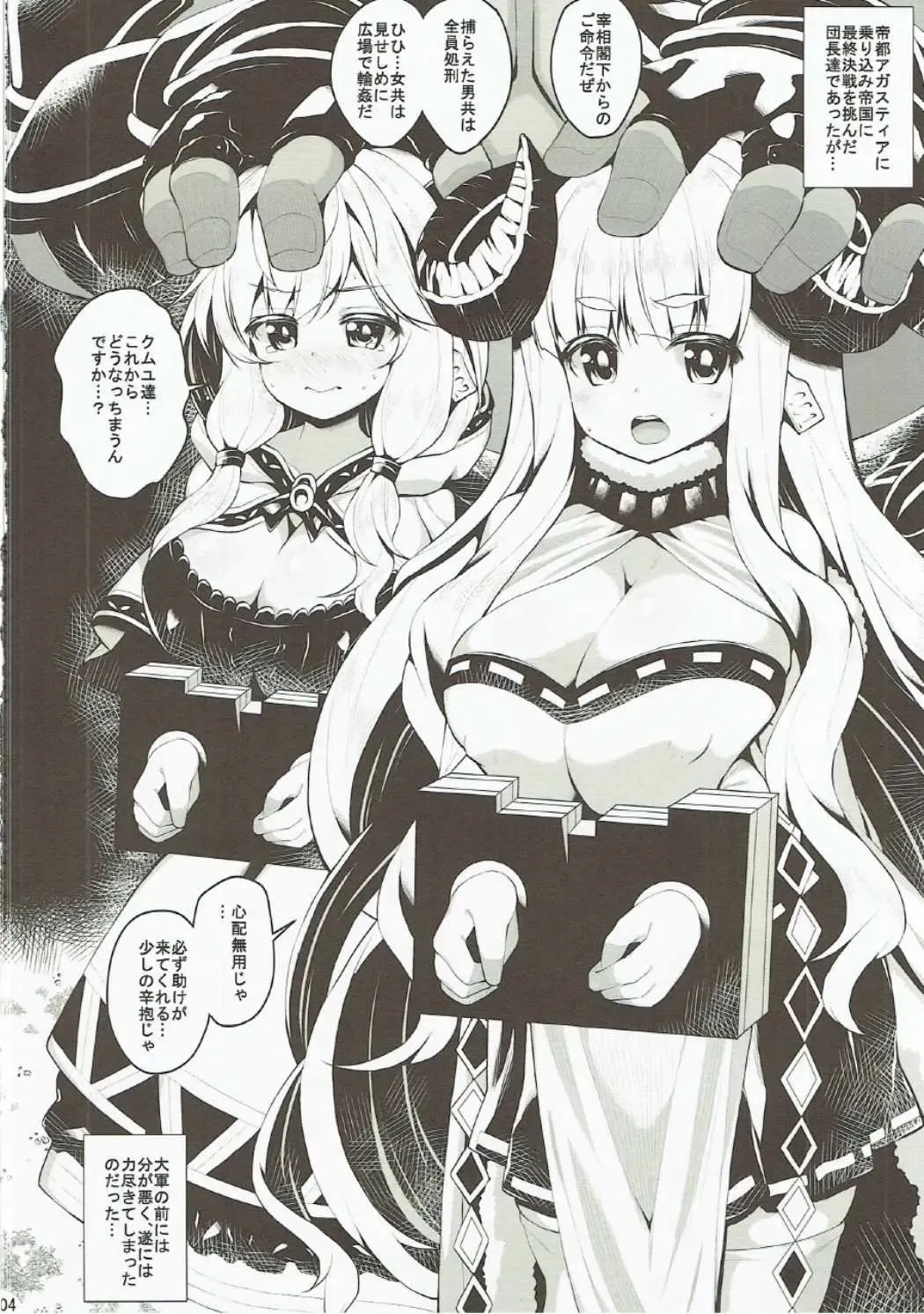 [Shiroie Mika] Dorei Shuzoku no Shoujo wa Haramu shika Nai. Fhentai - Page 3