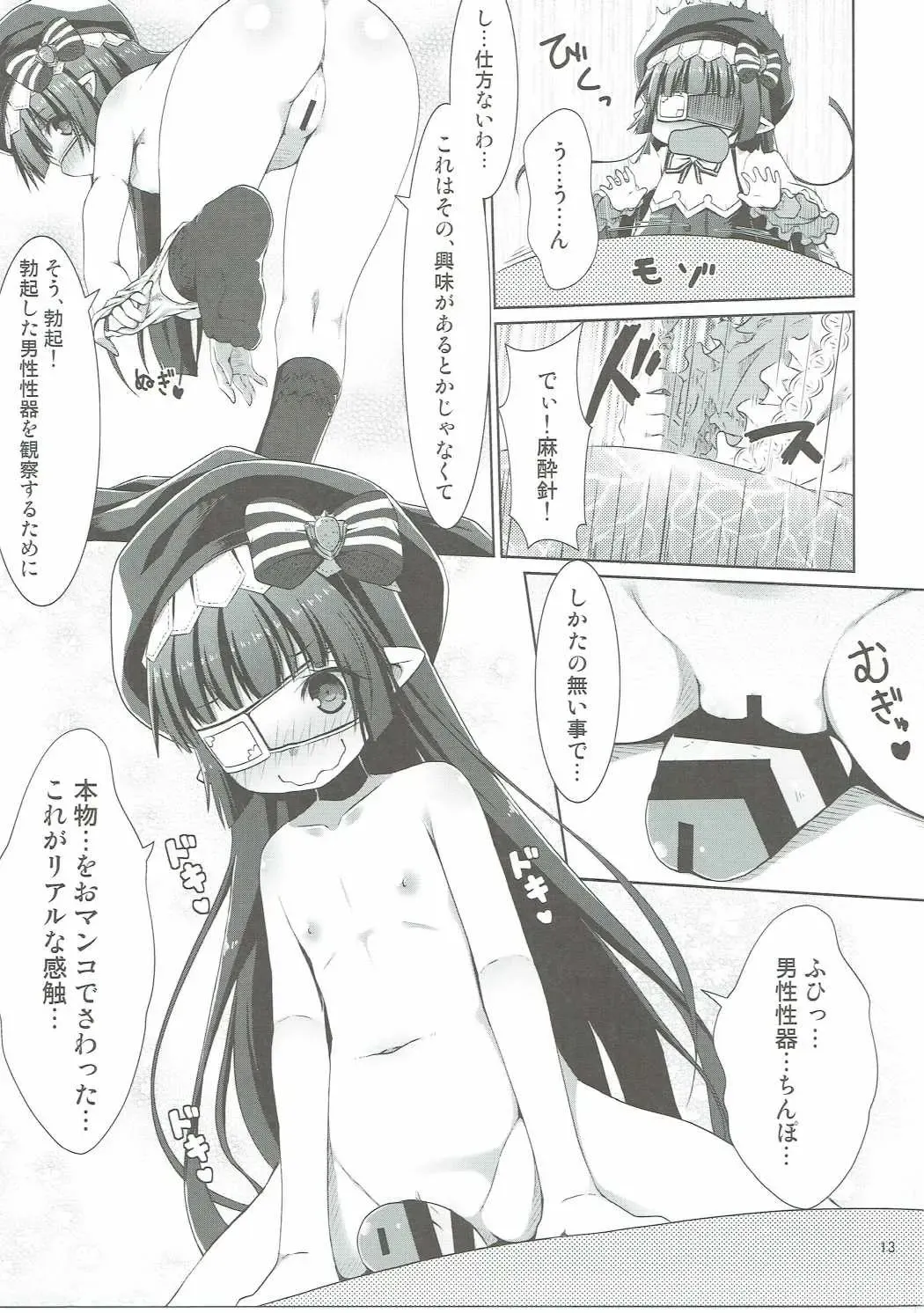 [Kagono Tori] Honmono kurai mita koto arukara!! Fhentai - Page 12