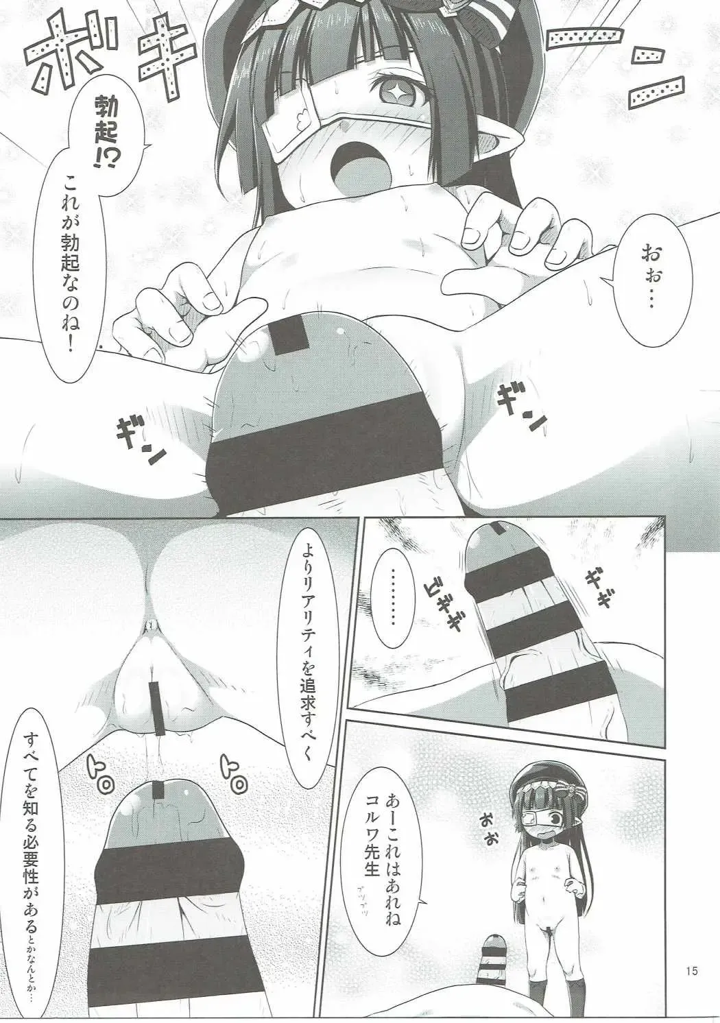 [Kagono Tori] Honmono kurai mita koto arukara!! Fhentai - Page 14