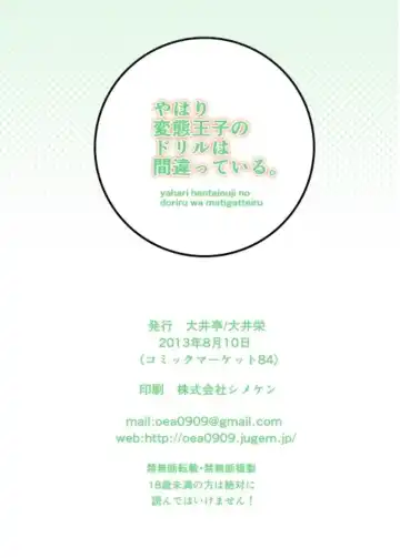 [Ooi Sakae] Yahari Hentai Ouji no Drill wa Machigatteiru. Fhentai - Page 12