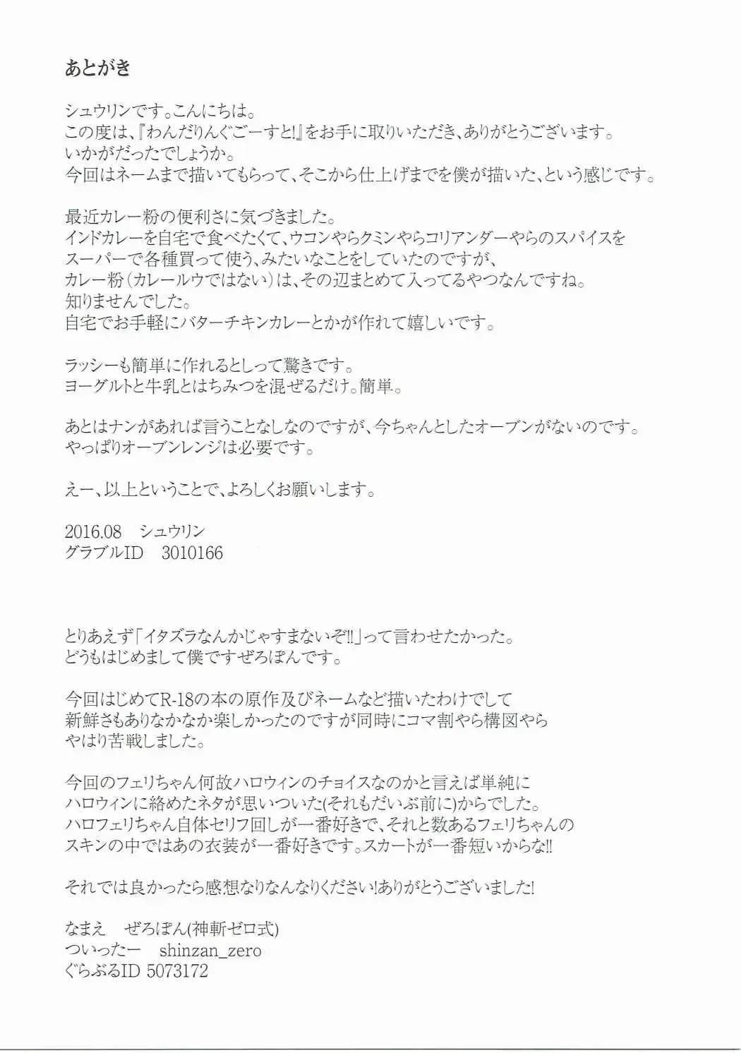 [Shuurin] Wandering Ghost! Fhentai - Page 16