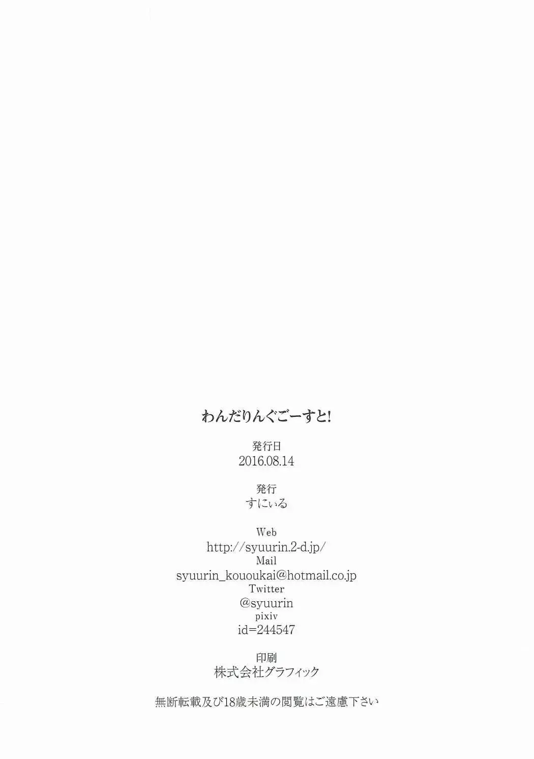 [Shuurin] Wandering Ghost! Fhentai - Page 17